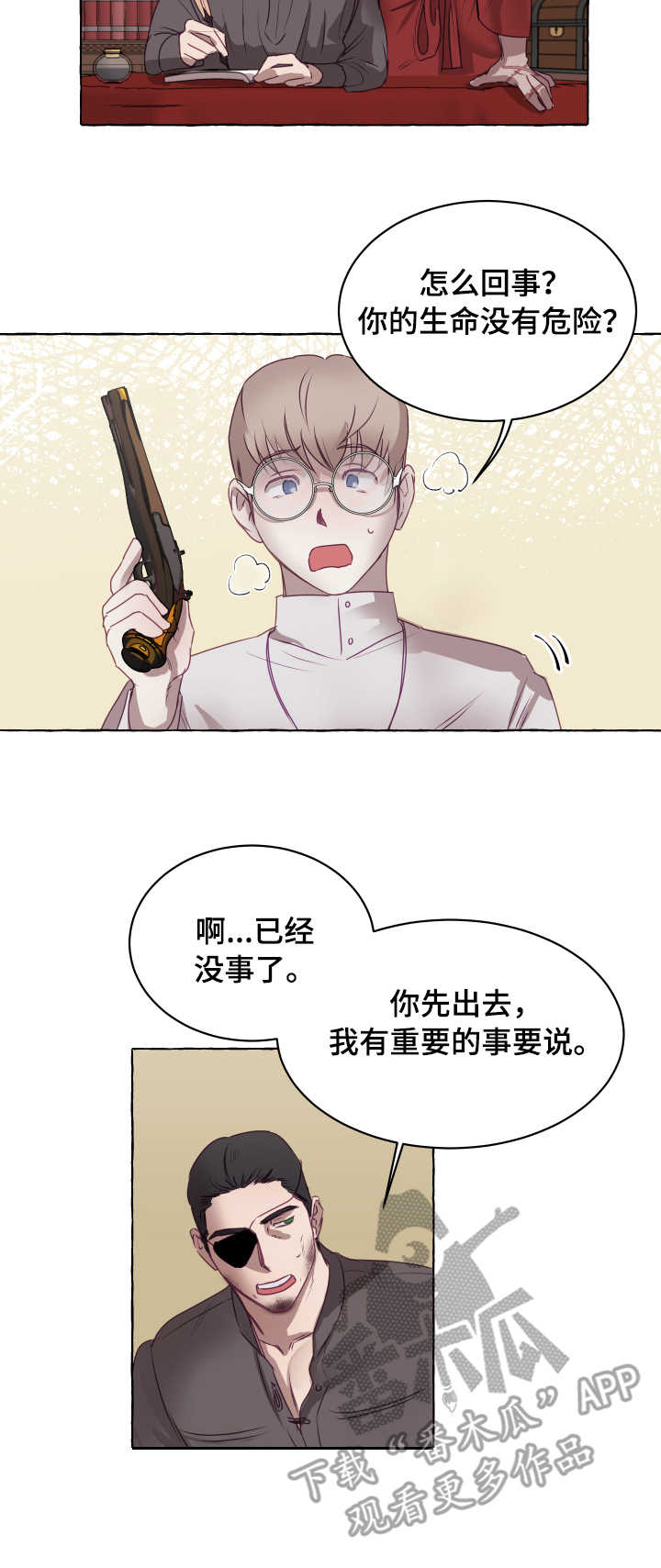 身份转换漫画,第4章：达成一致3图