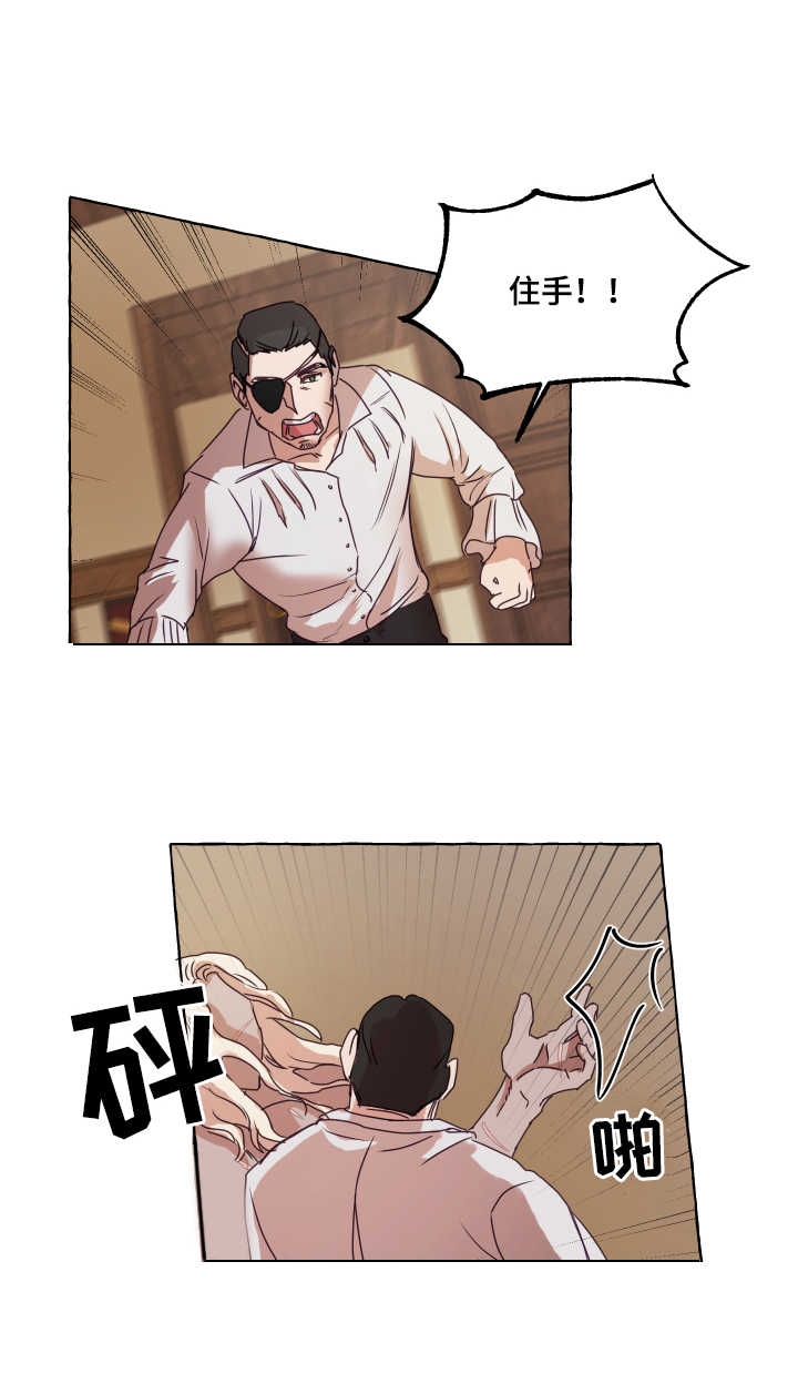 身份转换漫画,第2章：反抗5图