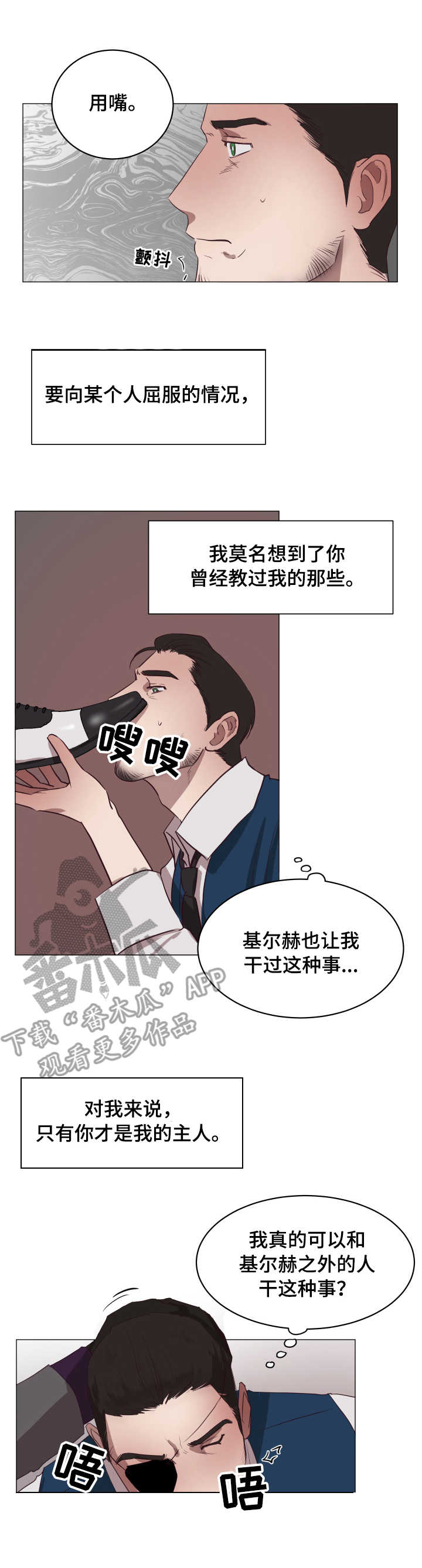 身份转换漫画,第12章：羞辱4图