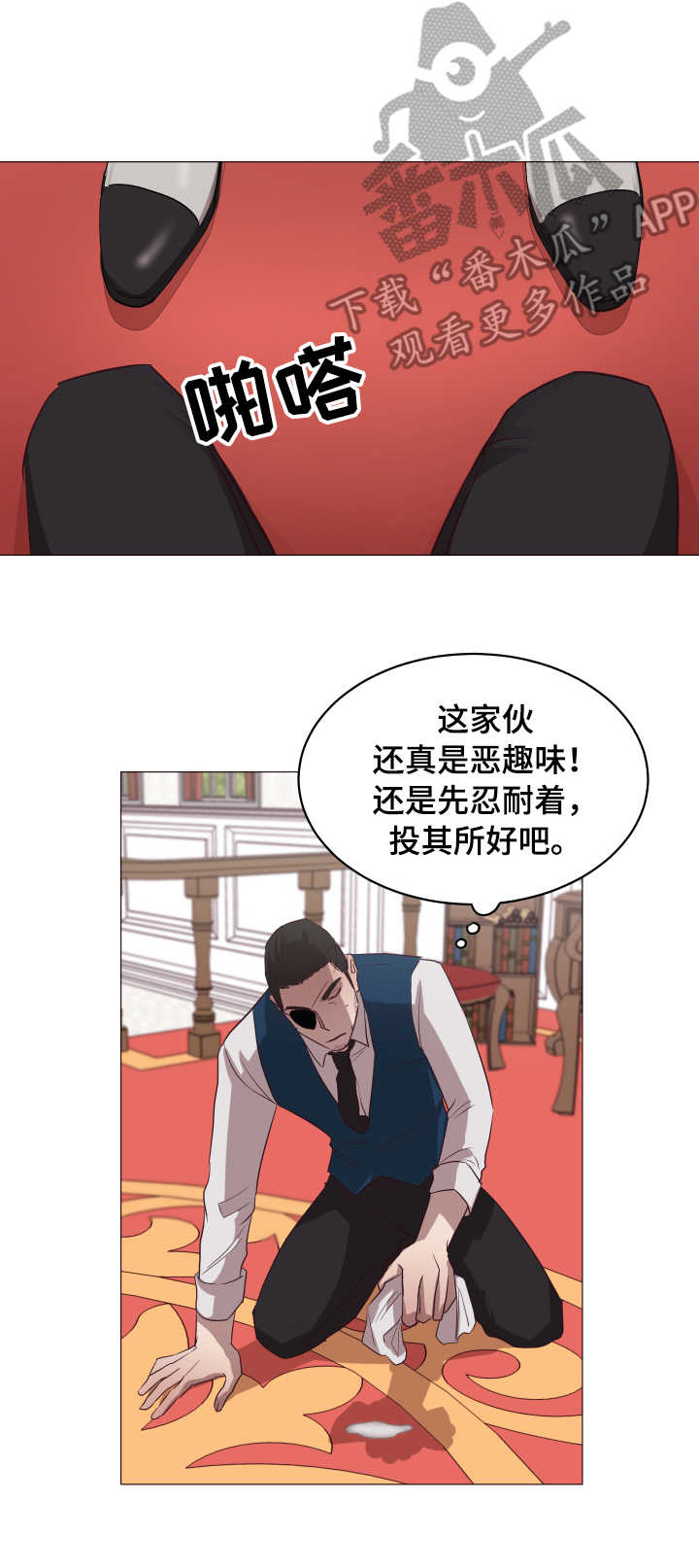 身份转换漫画,第12章：羞辱2图