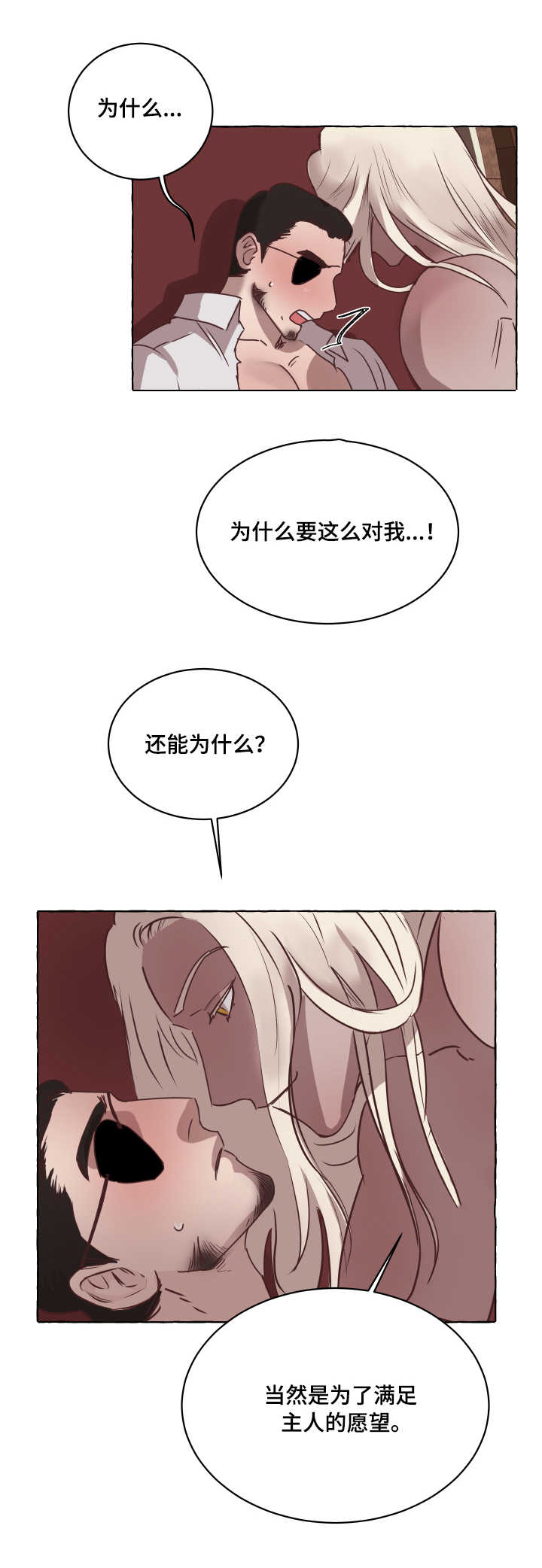 身份转换漫画,第3章：制服5图