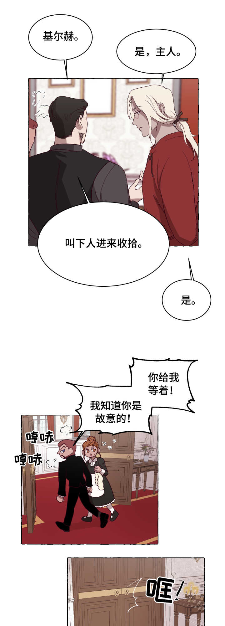 身份转换漫画,第5章：捉弄2图