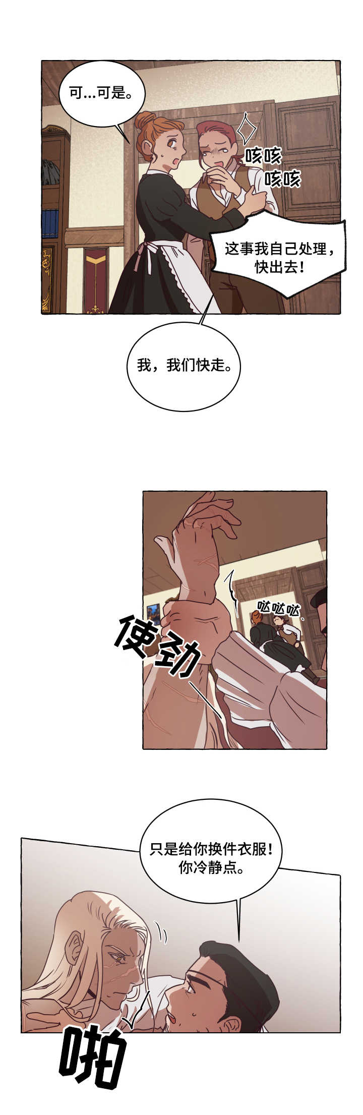 身份转换漫画,第2章：反抗2图