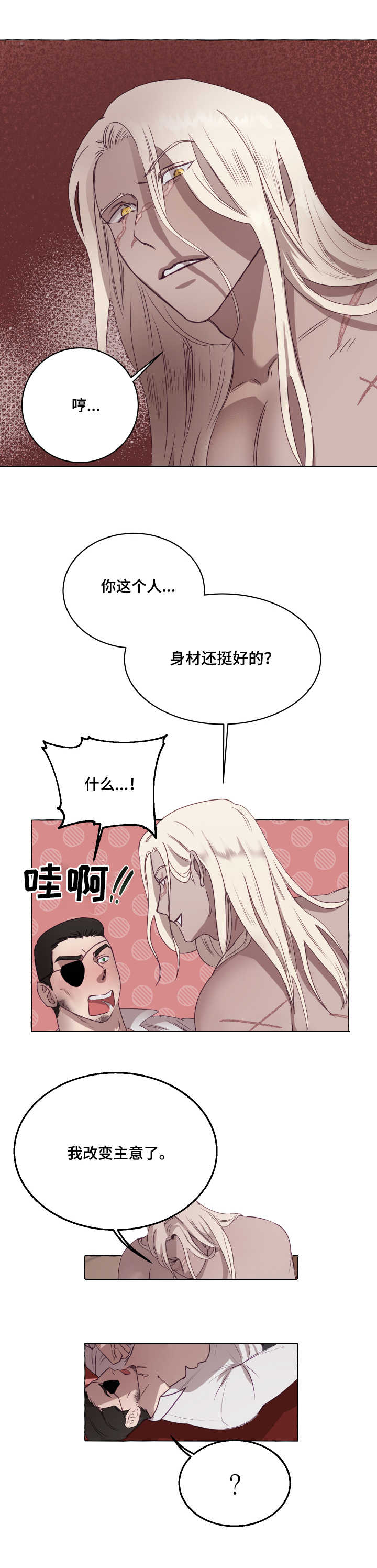 身份转换漫画,第3章：制服4图