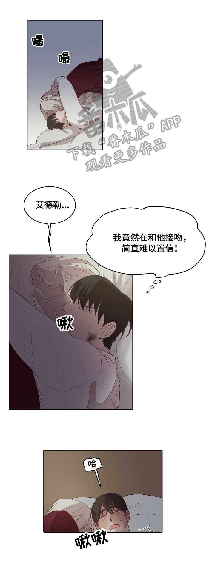 身份转换漫画,第8章：告别5图