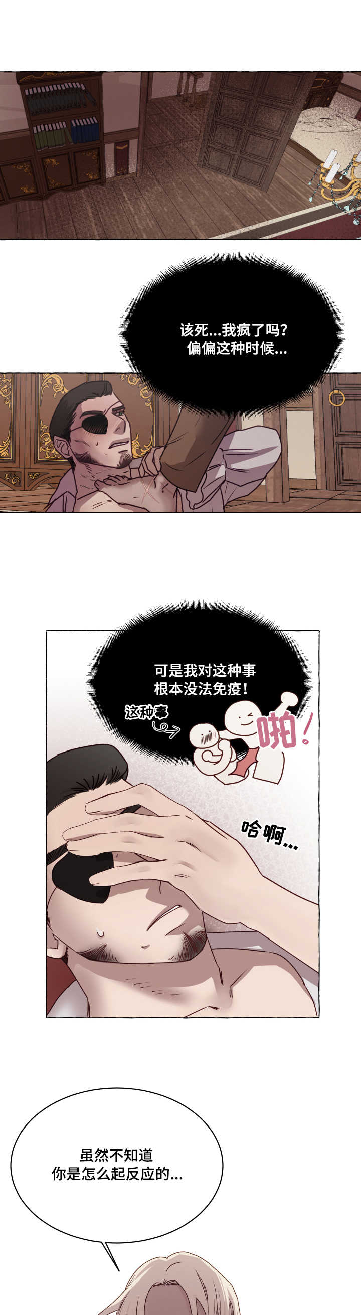 身份转换漫画,第3章：制服1图