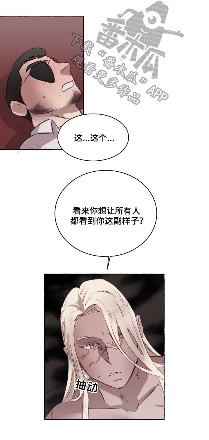 身份转换漫画,第4章：达成一致3图