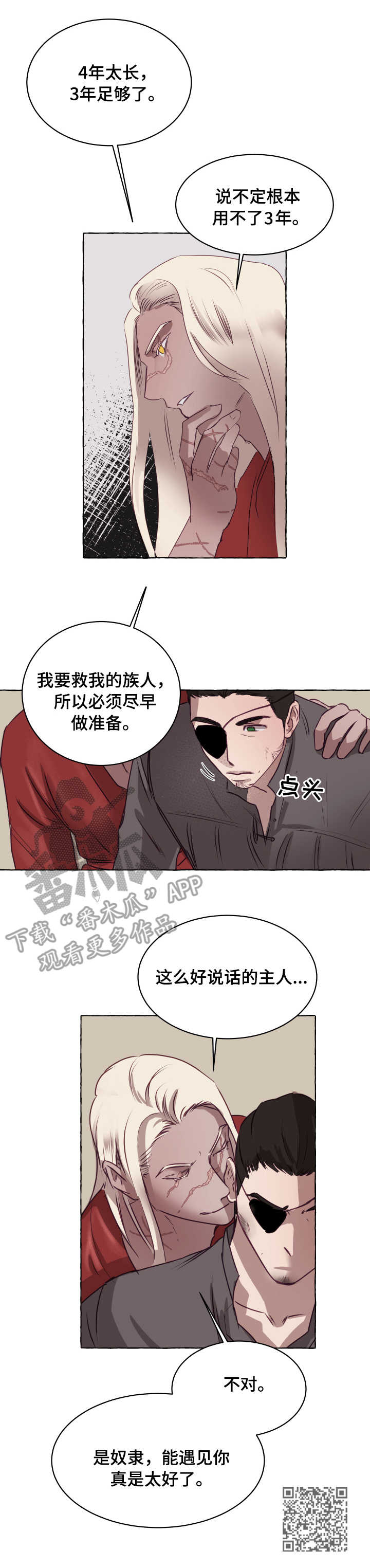 身份转换漫画,第4章：达成一致3图