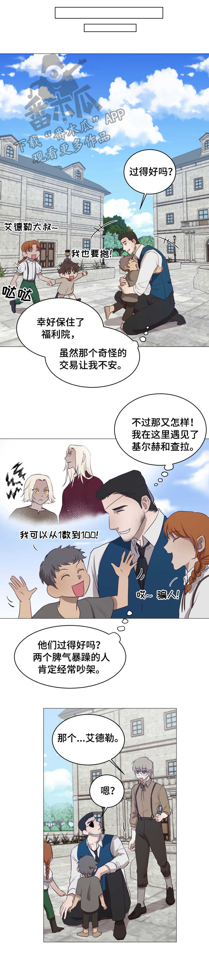 身份转换漫画,第11章：条件5图