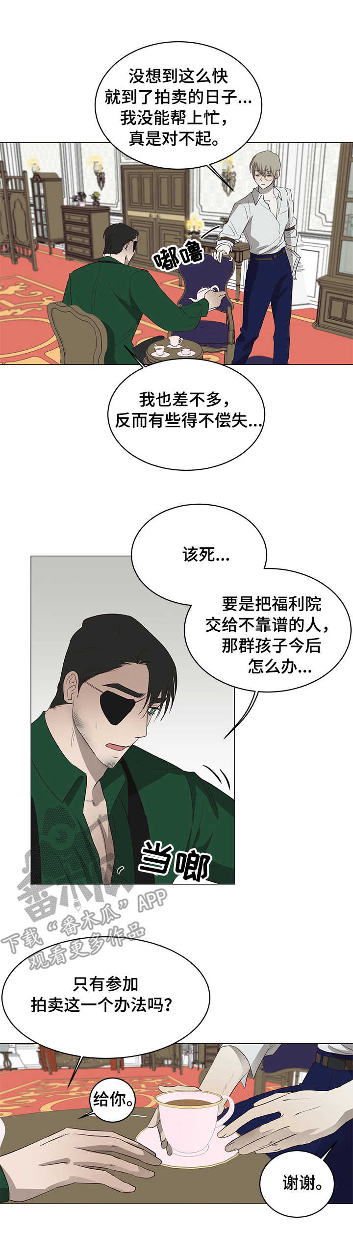 身份转换漫画,第10章：面具5图