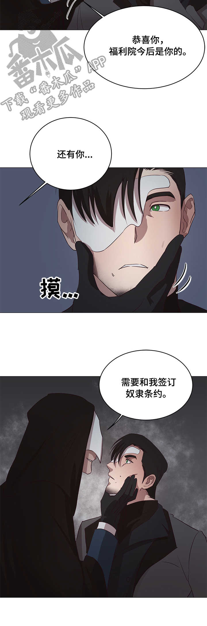 身份转换漫画,第11章：条件2图