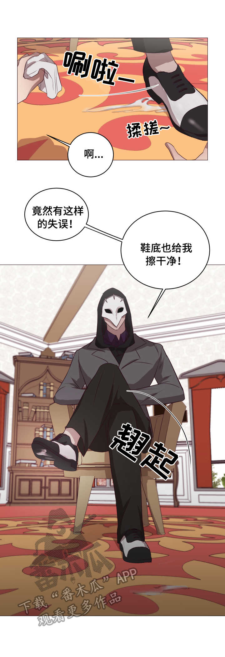 身份转换漫画,第12章：羞辱3图