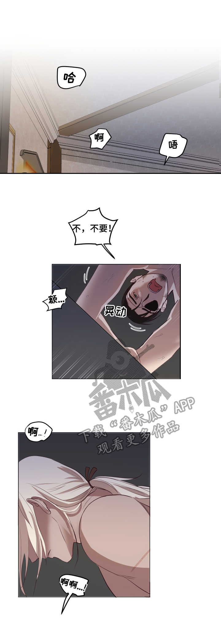 身份转换漫画,第7章：挠门4图