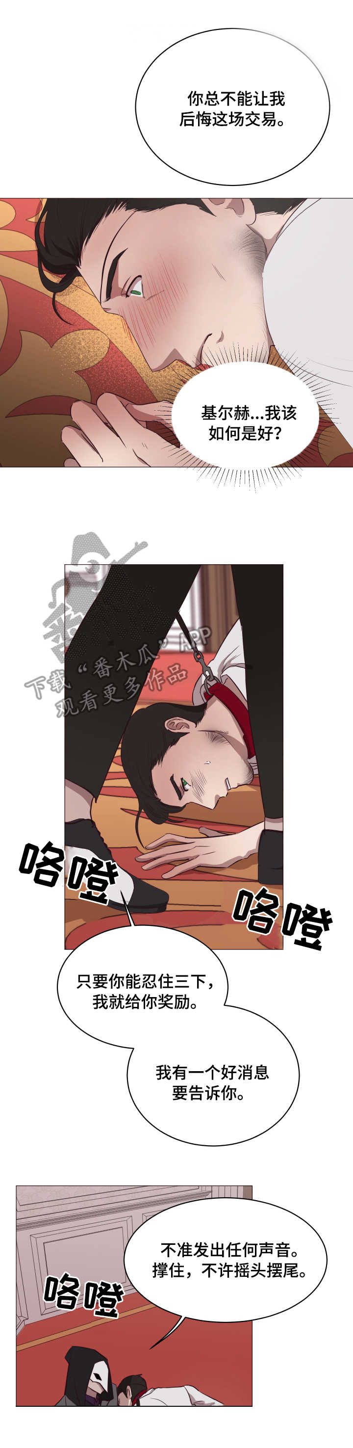 身份转换漫画,第12章：羞辱1图