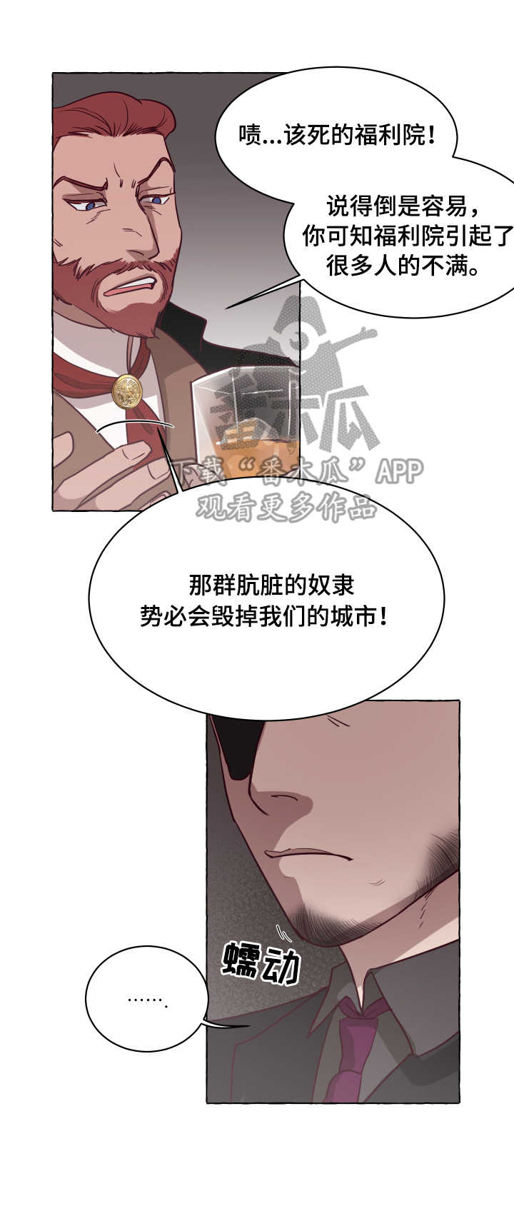 身份转换漫画,第5章：捉弄5图