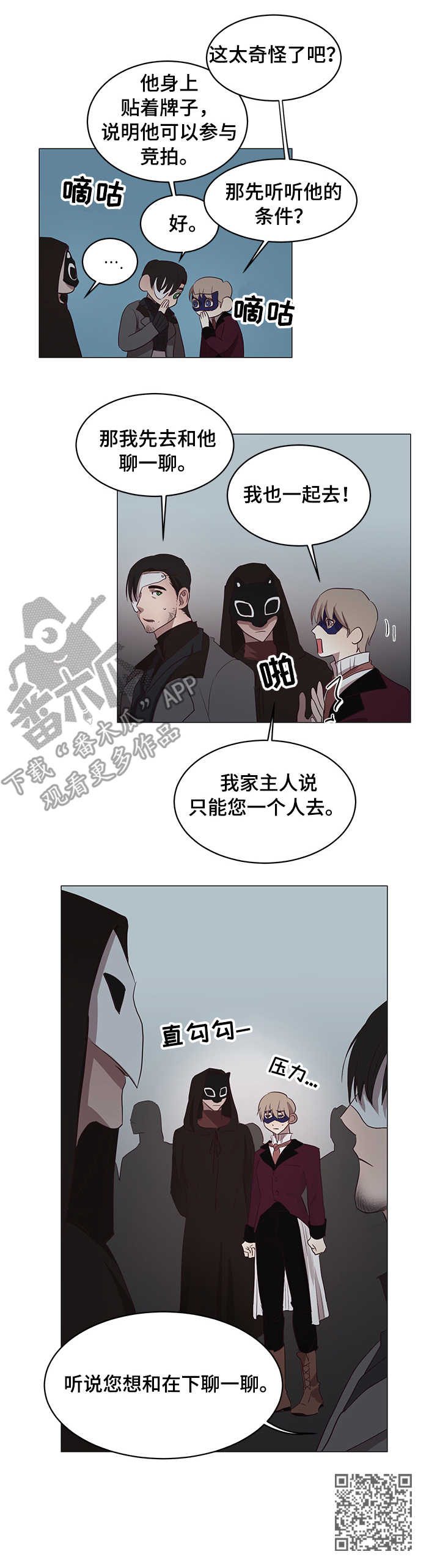 身份转换漫画,第10章：面具2图