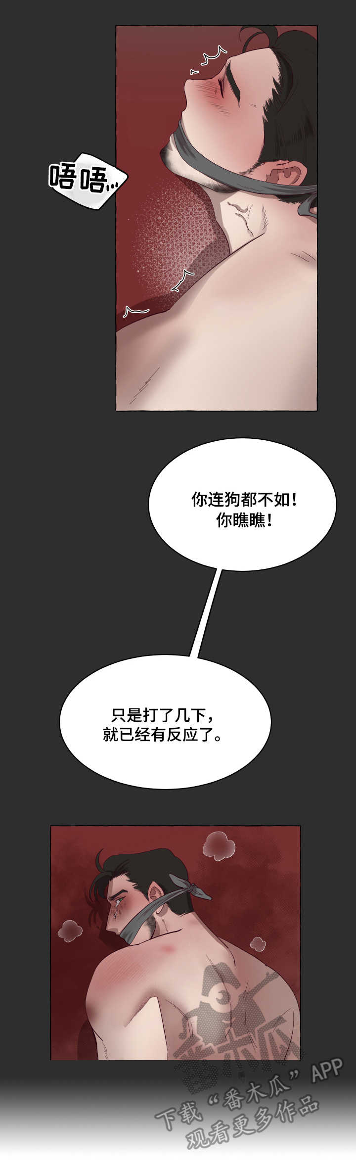 身份转换漫画,第5章：捉弄5图