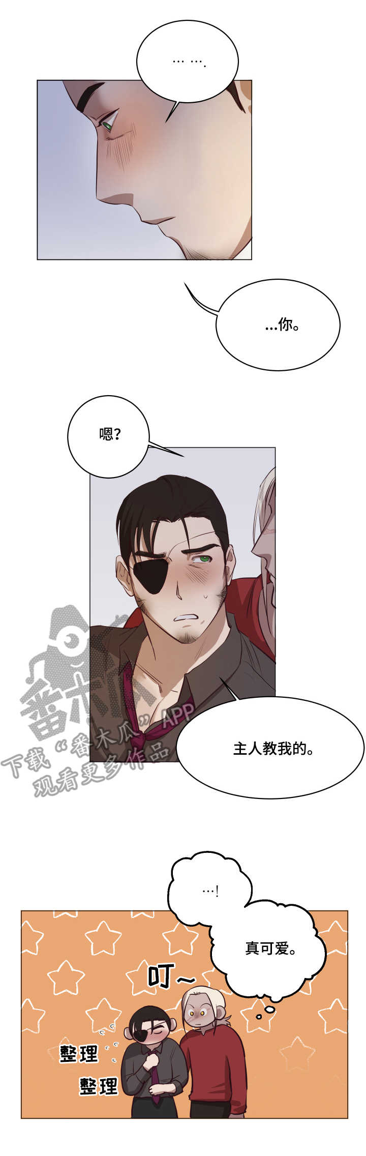 身份转换漫画,第7章：挠门2图