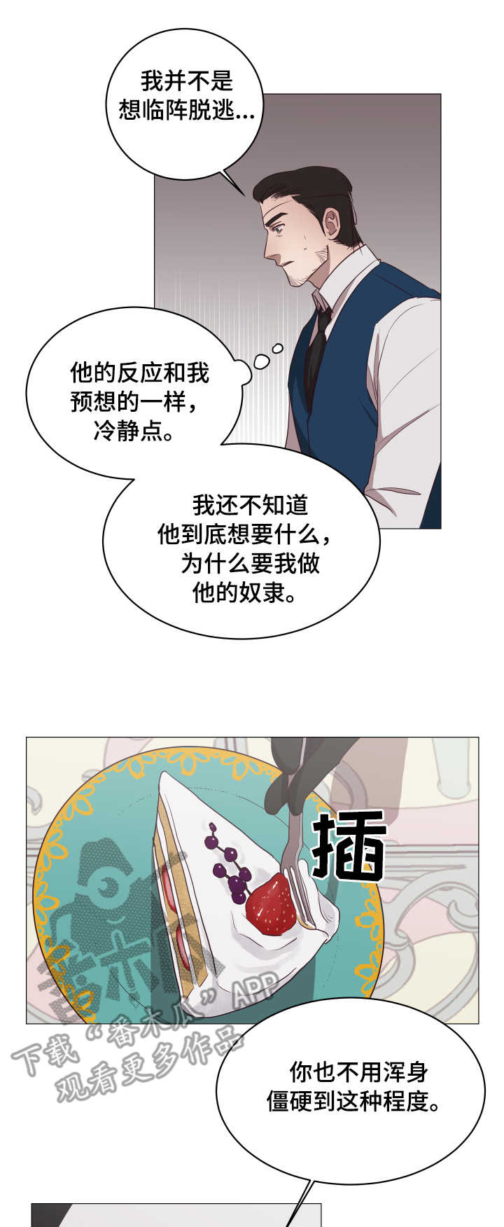 身份转换漫画,第12章：羞辱3图