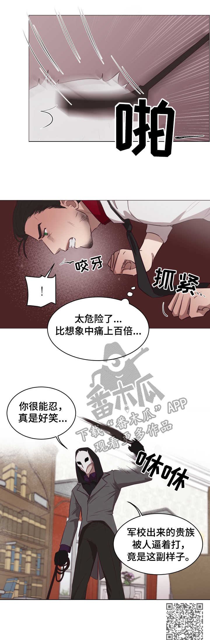身份转换漫画,第12章：羞辱2图