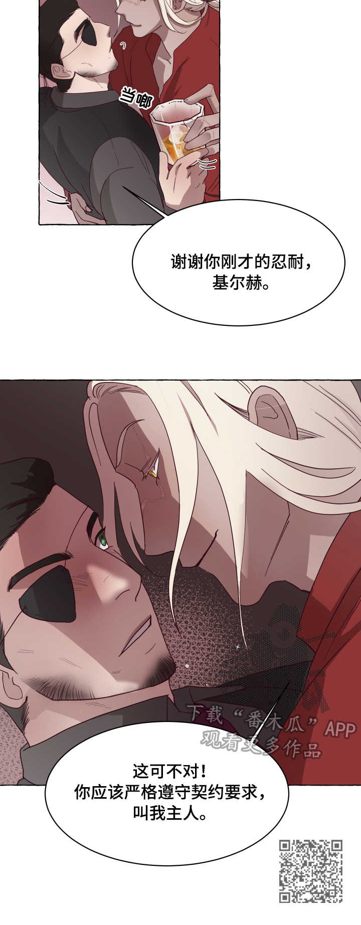 身份转换漫画,第5章：捉弄5图