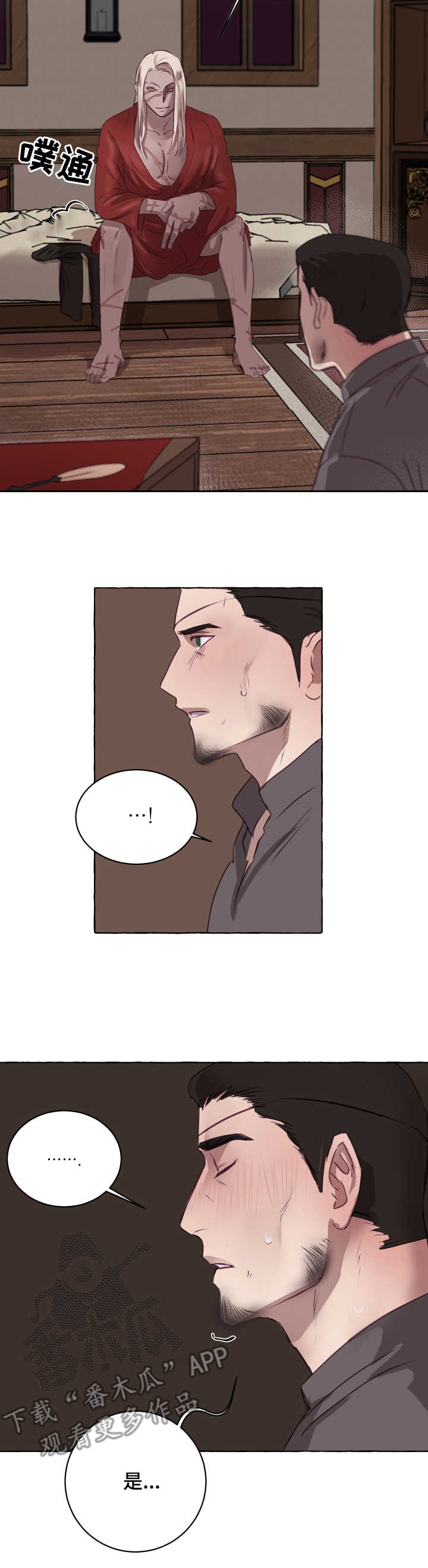 身份转换漫画,第5章：捉弄3图