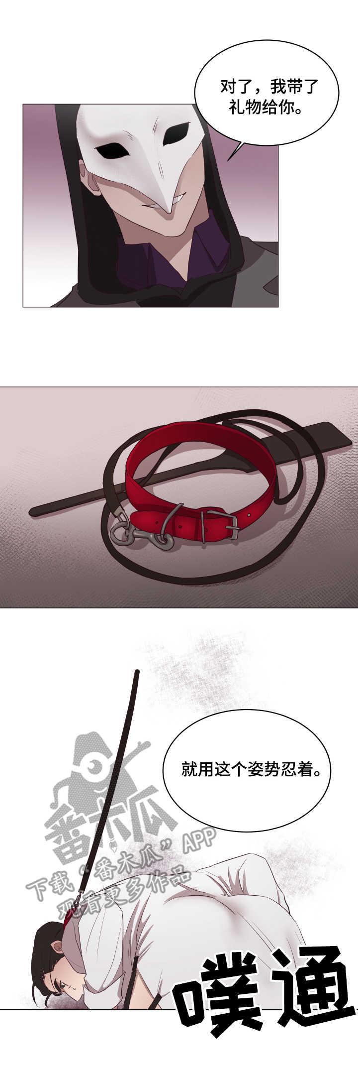 身份转换漫画,第12章：羞辱5图