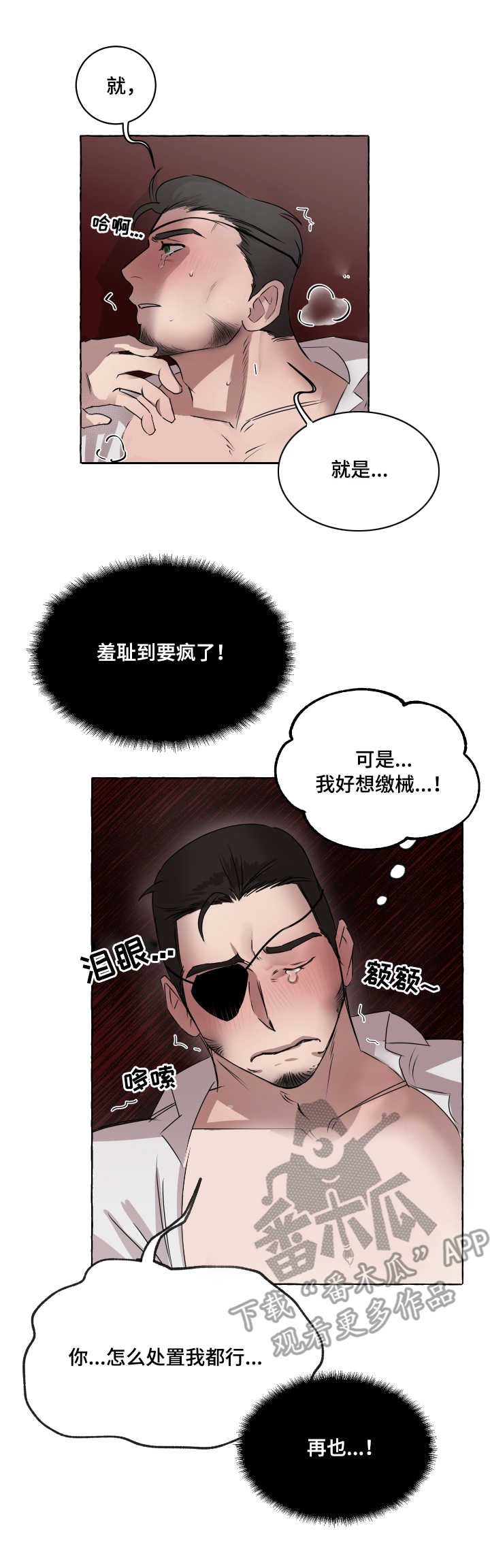 身份转换漫画,第4章：达成一致4图