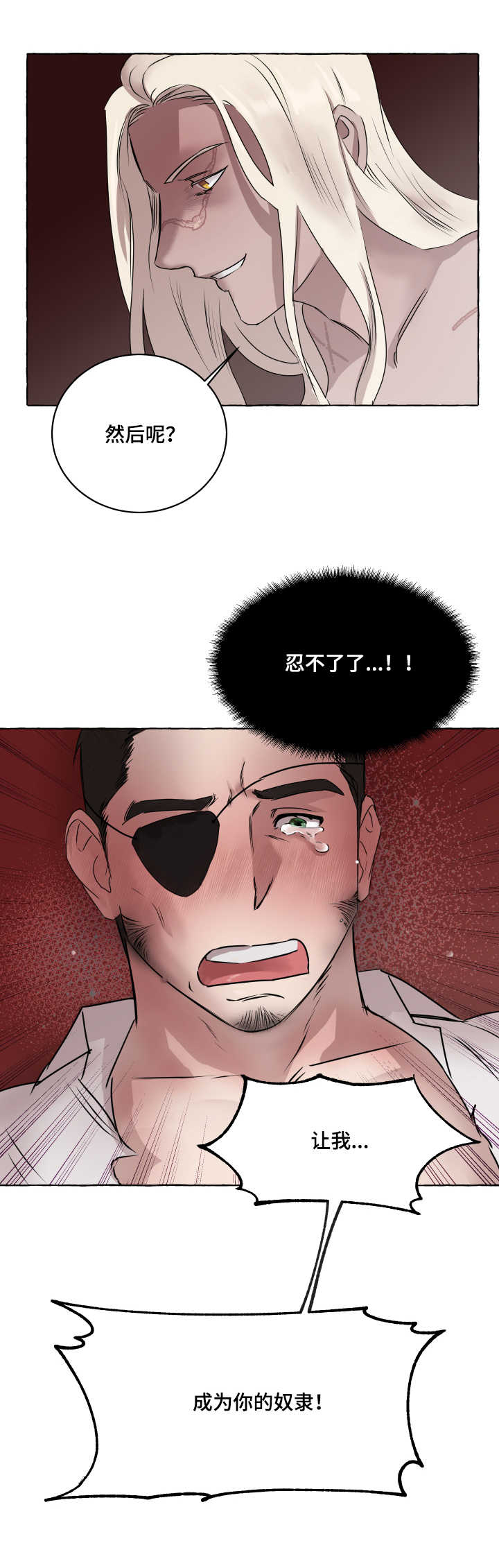 身份转换漫画,第4章：达成一致5图