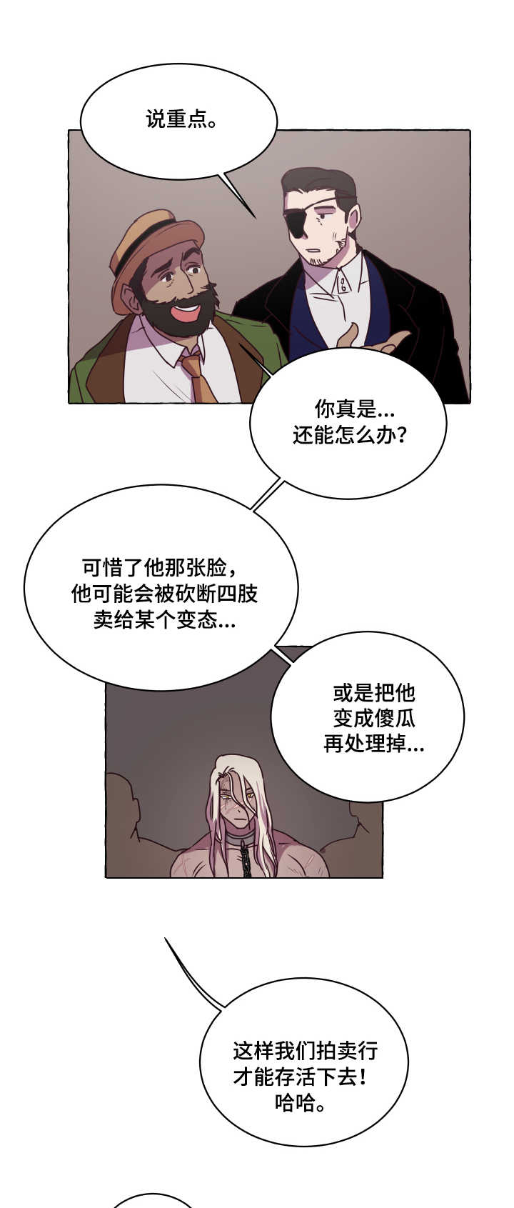 身份转换漫画,第2章：反抗1图