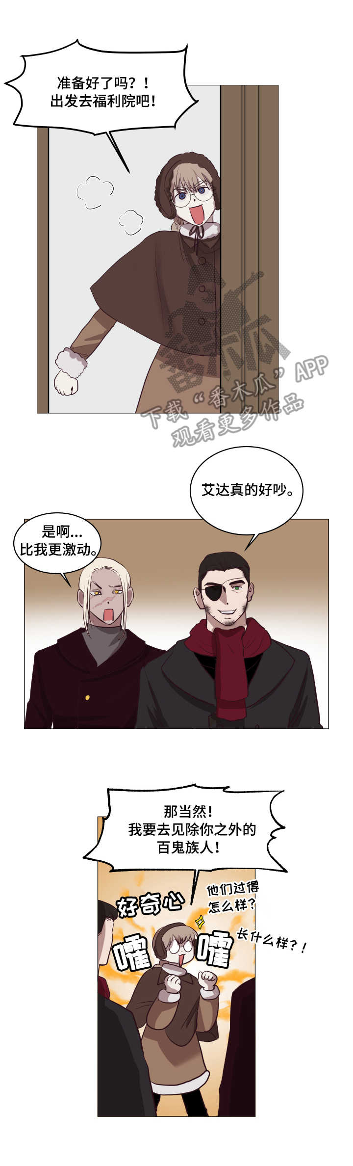 身份转换漫画,第7章：挠门5图