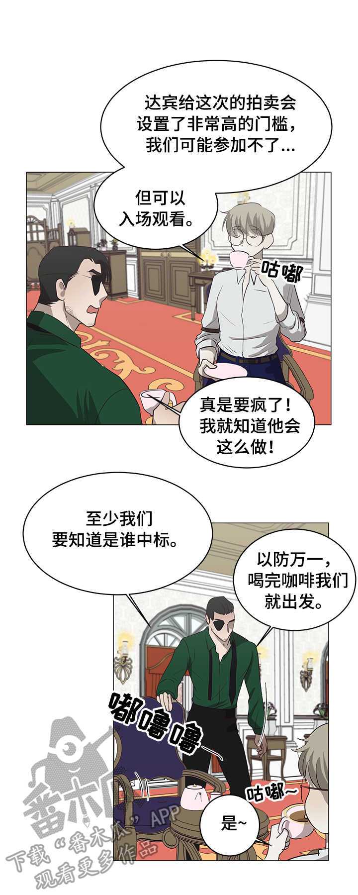 身份转换漫画,第10章：面具1图