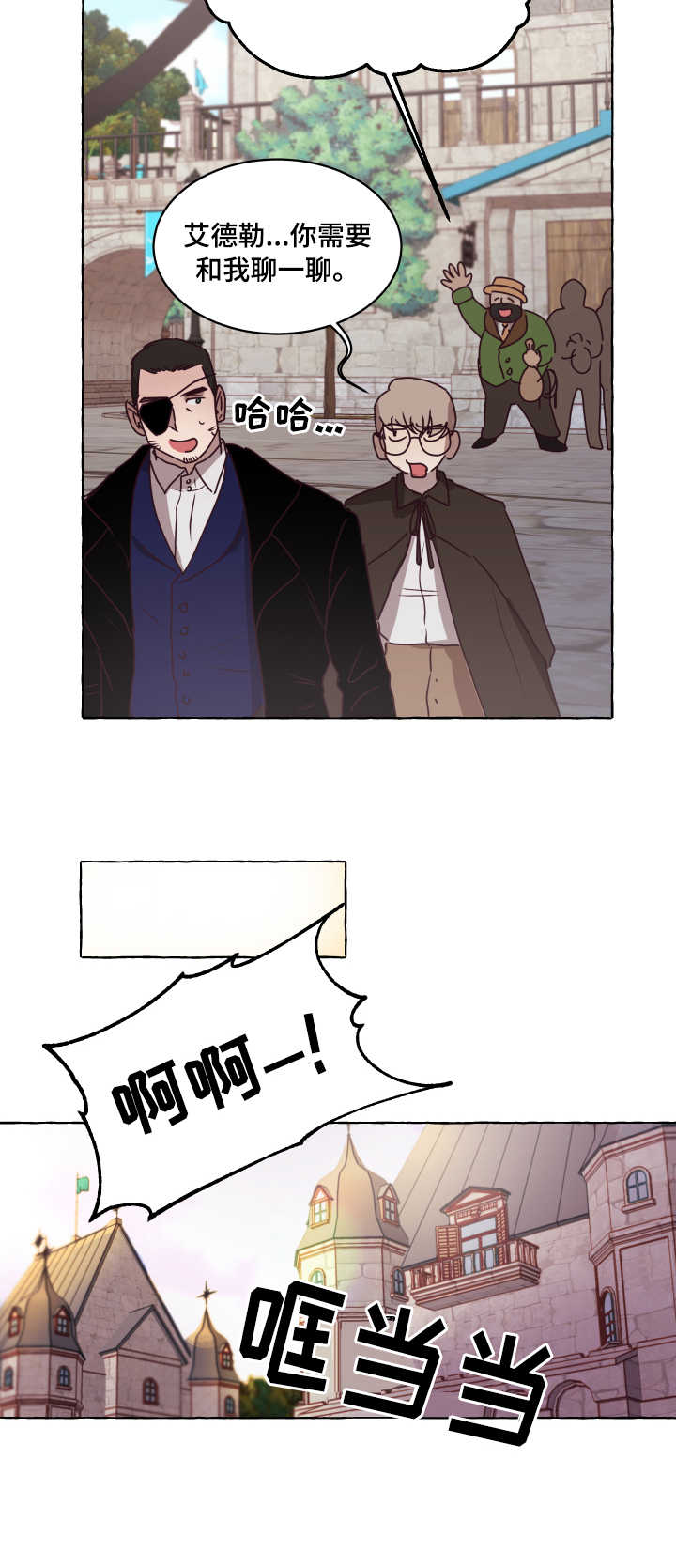 身份转换漫画,第2章：反抗3图