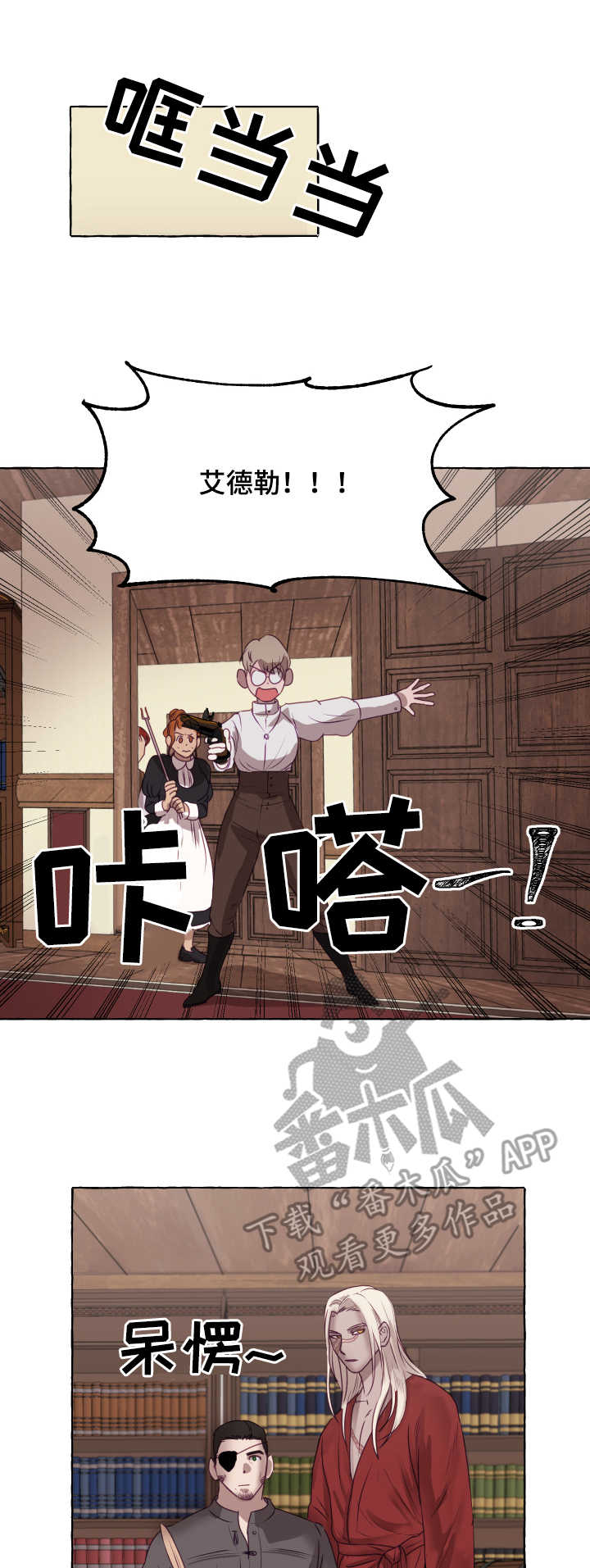 身份转换漫画,第4章：达成一致2图