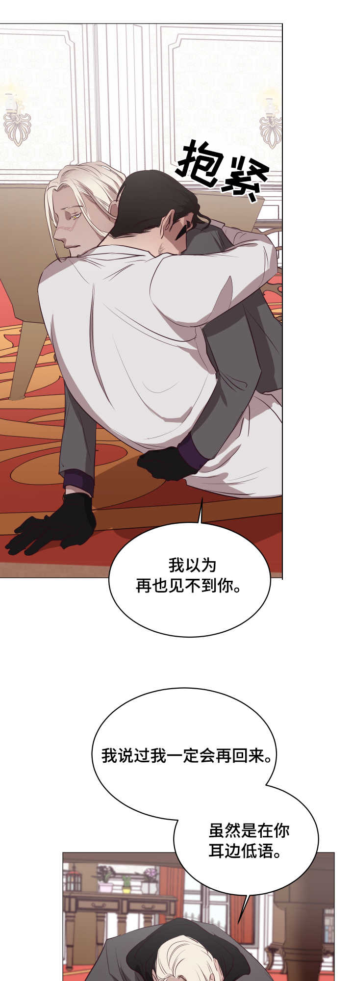 身份转换漫画,第13章：忠诚2图