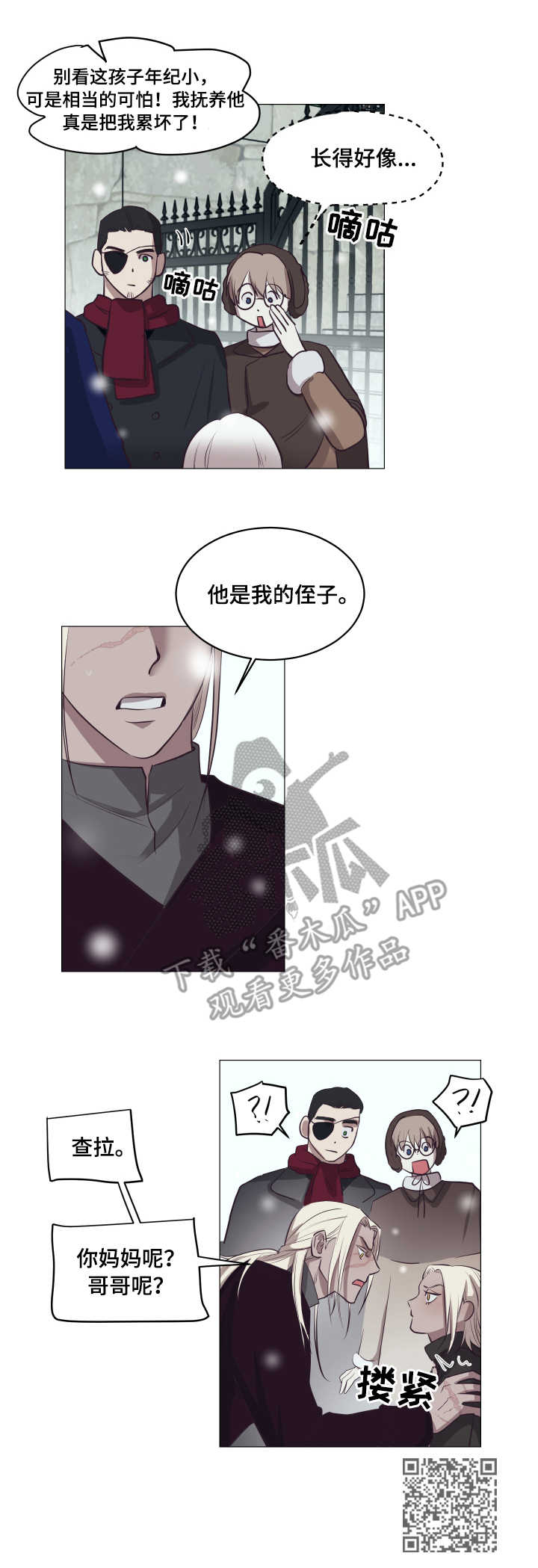 身份转换漫画,第7章：挠门2图