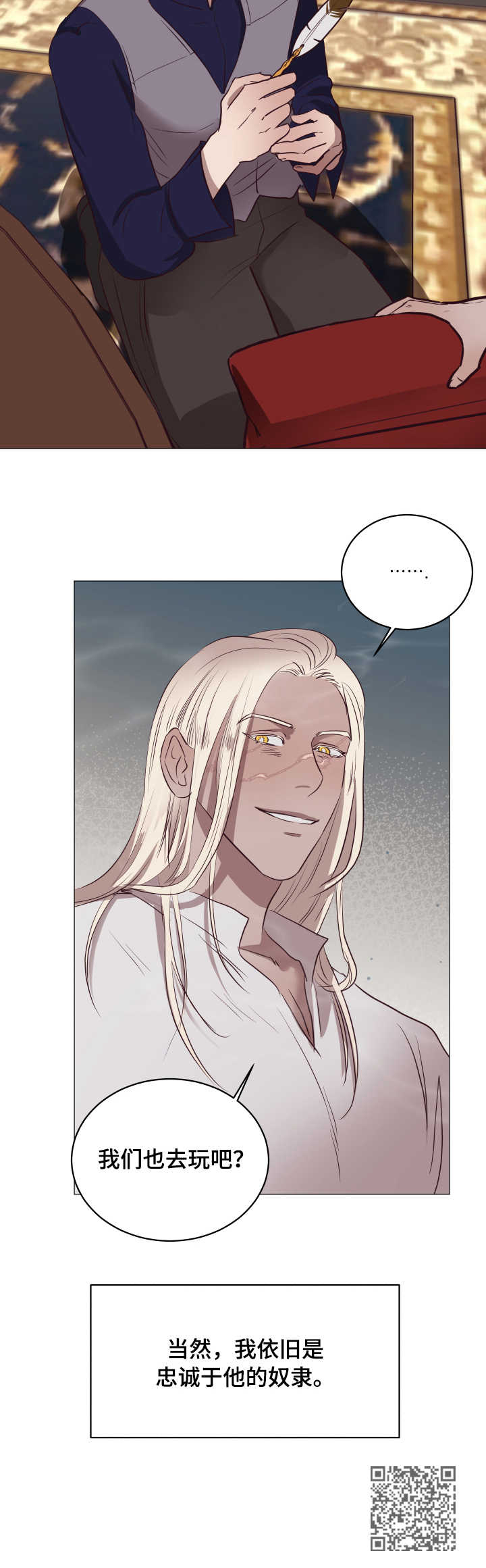 身份转换漫画,第13章：忠诚2图