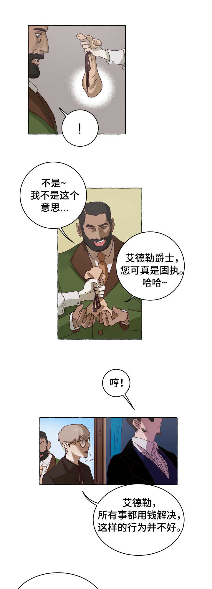 身份转换漫画,第1章：拍卖会4图