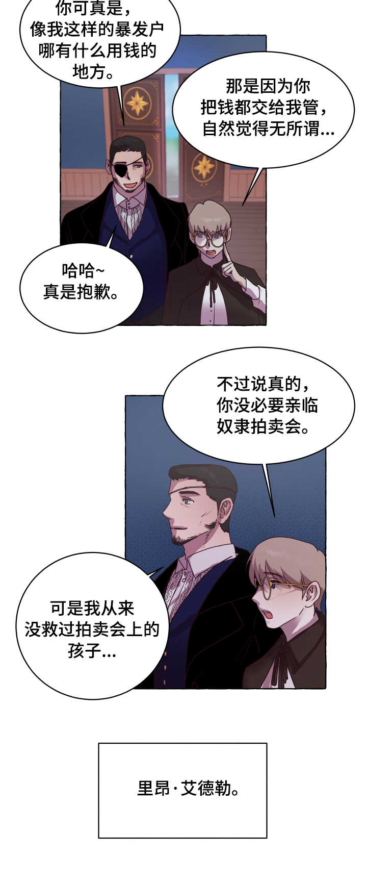 身份转换漫画,第1章：拍卖会5图