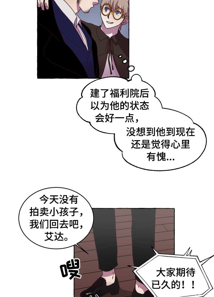 身份转换漫画,第1章：拍卖会5图