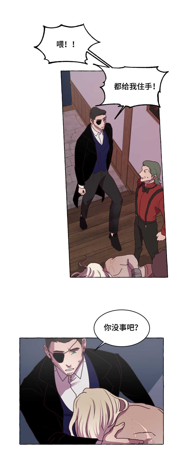 身份转换漫画,第1章：拍卖会4图