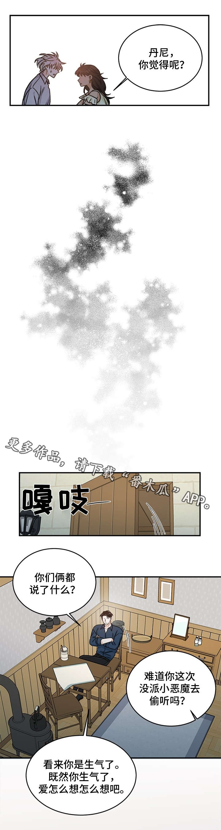 龙的刻印漫画,第7章：求饶2图