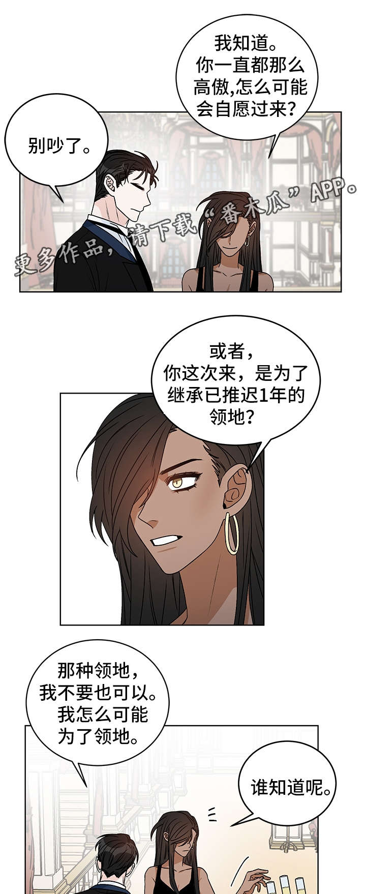 龙的刻印合集漫画,第39章：警告2图