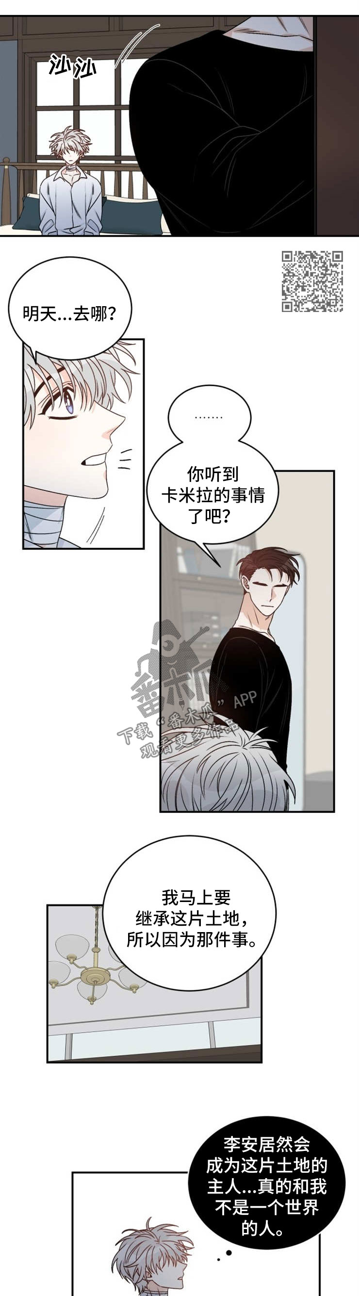 龙的刻印漫画,第45章：抓不住的人2图