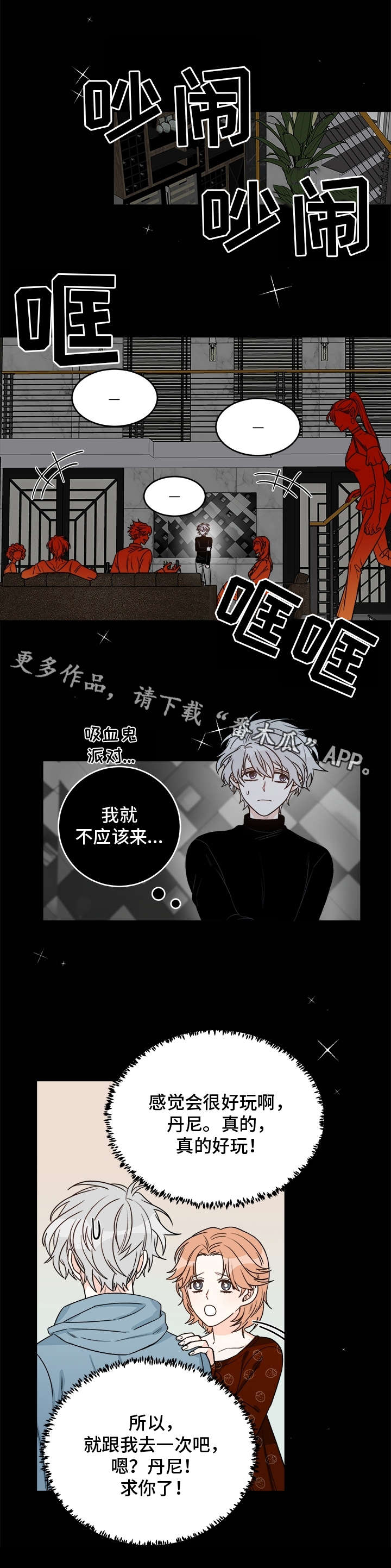 龙切刻印推荐漫画,第16章：吸血鬼派对1图