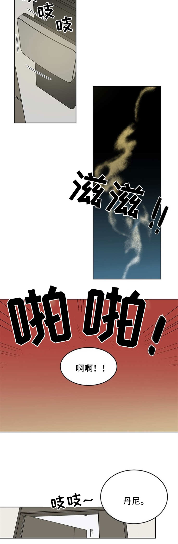 龙的刻印漫画,第48章：跟我来4图