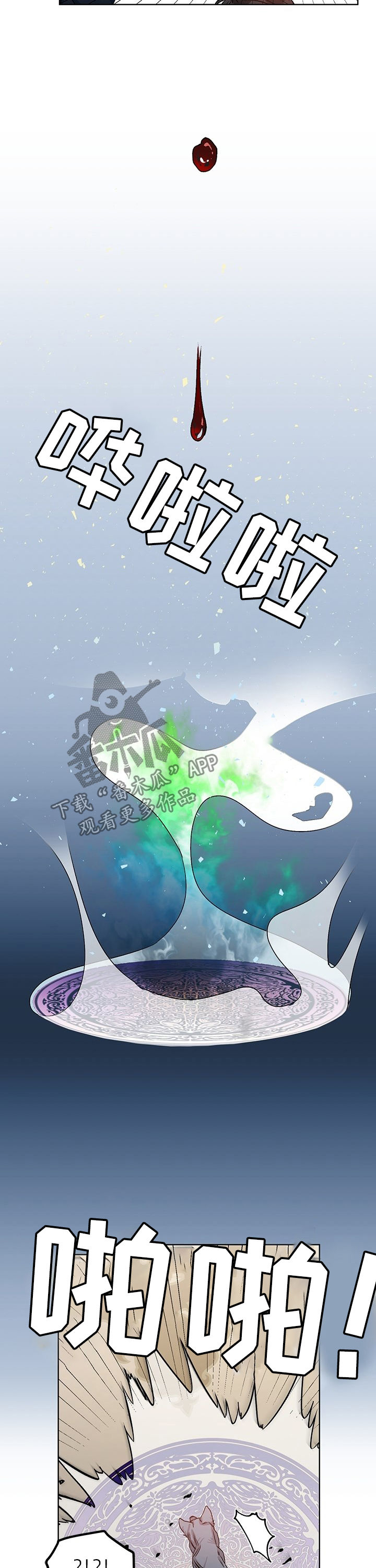 龙的刻印漫画,第67章：拒绝1图