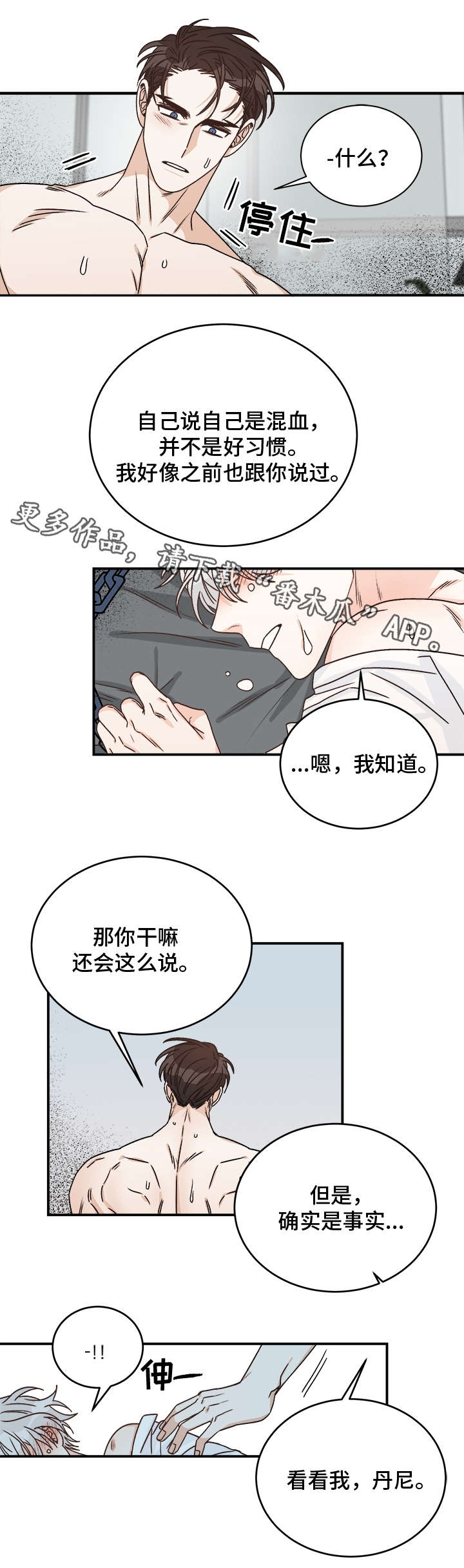 龙的刻印漫画,第20章：童年2图