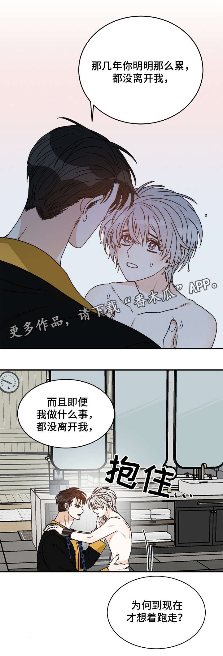 龙的刻印漫画,第25章：害怕1图