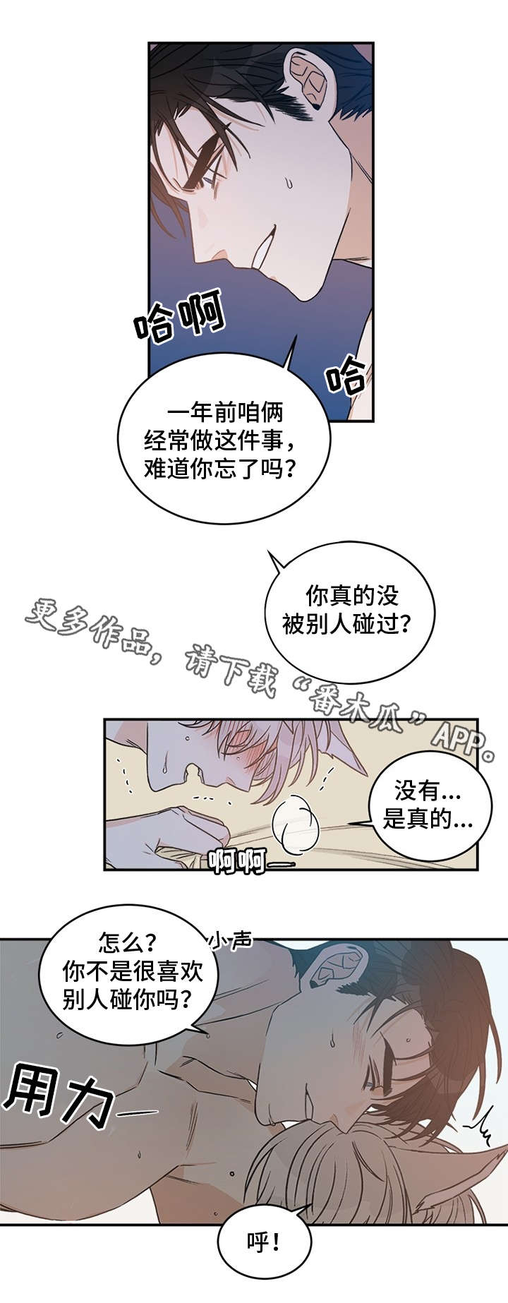 龙的刻印漫画,第4章：室友2图